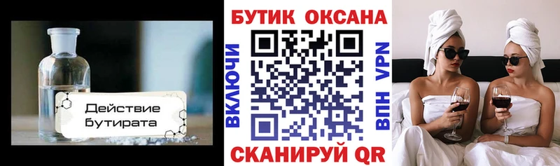БУТИРАТ GHB  Купить  Жирновск 