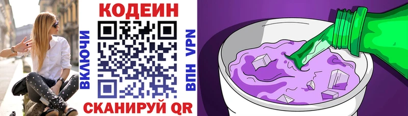 Codein напиток Lean (лин)  Купить  Жирновск 